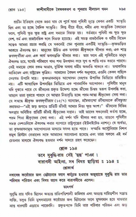 শ্রীচৈতন্য চরিতামৃত, মধ্যলীলা ২য় খণ্ড- পৃষ্ঠা নং-৮৯৫