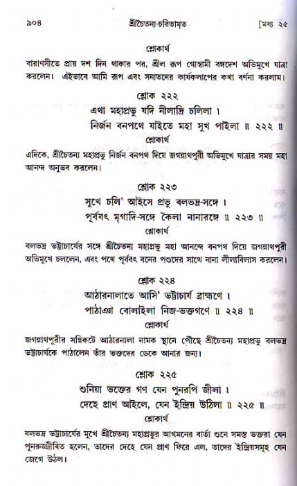 শ্রীচৈতন্য চরিতামৃত, মধ্যলীলা ২য় খণ্ড- পৃষ্ঠা নং-৯০৪
