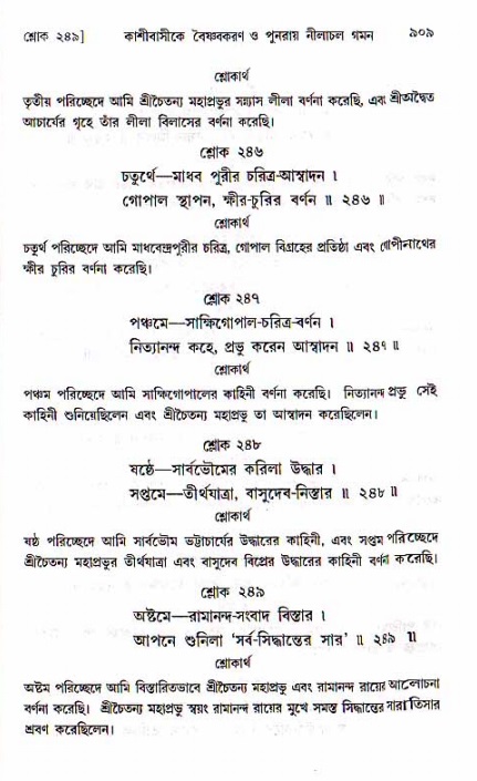 শ্রীচৈতন্য চরিতামৃত, মধ্যলীলা ২য় খণ্ড- পৃষ্ঠা নং-৯০৯