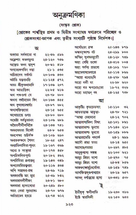 শ্রীচৈতন্য চরিতামৃত, মধ্যলীলা ২য় খণ্ড- পৃষ্ঠা নং-৯২৩