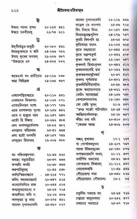 শ্রীচৈতন্য চরিতামৃত, মধ্যলীলা ২য় খণ্ড- পৃষ্ঠা নং-৯২৪
