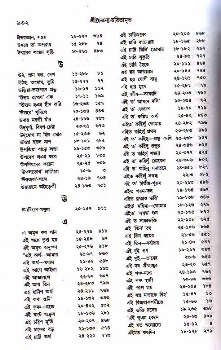 শ্রীচৈতন্য চরিতামৃত, মধ্যলীলা ২য় খণ্ড- পৃষ্ঠা নং-৯৩২