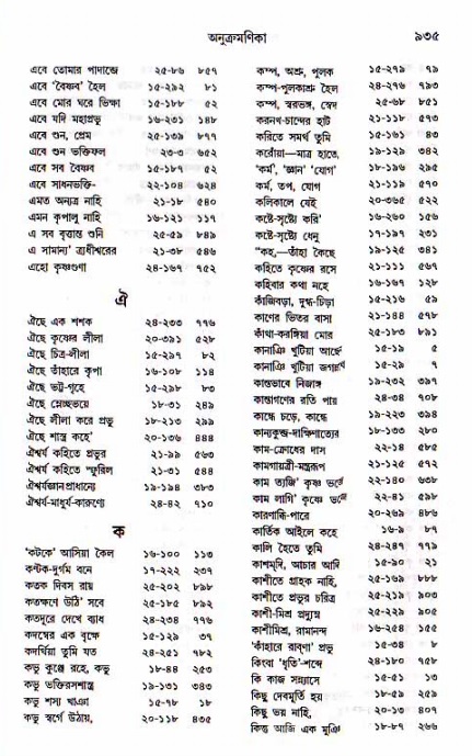 শ্রীচৈতন্য চরিতামৃত, মধ্যলীলা ২য় খণ্ড- পৃষ্ঠা নং-৯৩৫