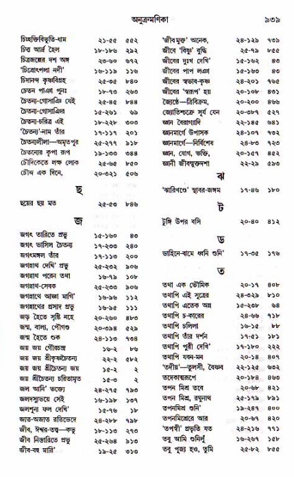 শ্রীচৈতন্য চরিতামৃত, মধ্যলীলা ২য় খণ্ড- পৃষ্ঠা নং-৯৩৯