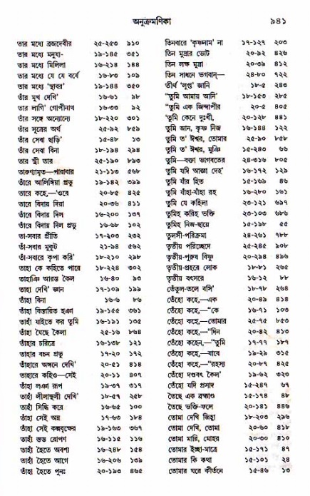 শ্রীচৈতন্য চরিতামৃত, মধ্যলীলা ২য় খণ্ড- পৃষ্ঠা নং-৯৪১