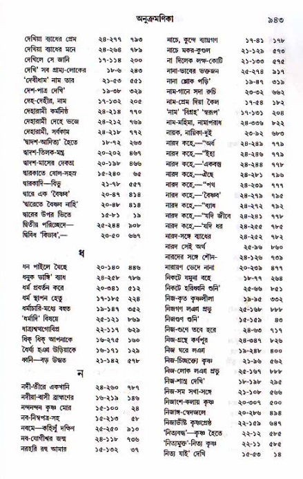 শ্রীচৈতন্য চরিতামৃত, মধ্যলীলা ২য় খণ্ড- পৃষ্ঠা নং-৯৪৩