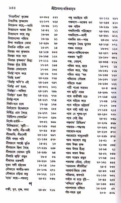 শ্রীচৈতন্য চরিতামৃত, মধ্যলীলা ২য় খণ্ড- পৃষ্ঠা নং-৯৪৪