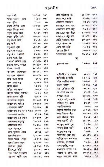শ্রীচৈতন্য চরিতামৃত, মধ্যলীলা ২য় খণ্ড- পৃষ্ঠা নং-৯৪৭