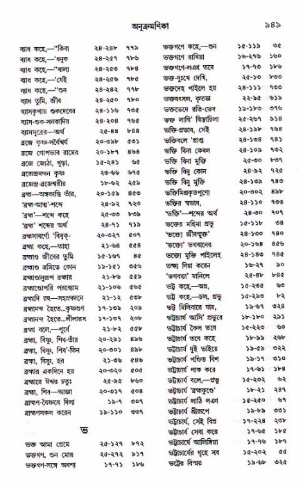 শ্রীচৈতন্য চরিতামৃত, মধ্যলীলা ২য় খণ্ড- পৃষ্ঠা নং-৯৪৯
