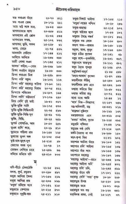 শ্রীচৈতন্য চরিতামৃত, মধ্যলীলা ২য় খণ্ড- পৃষ্ঠা নং-৯৫০