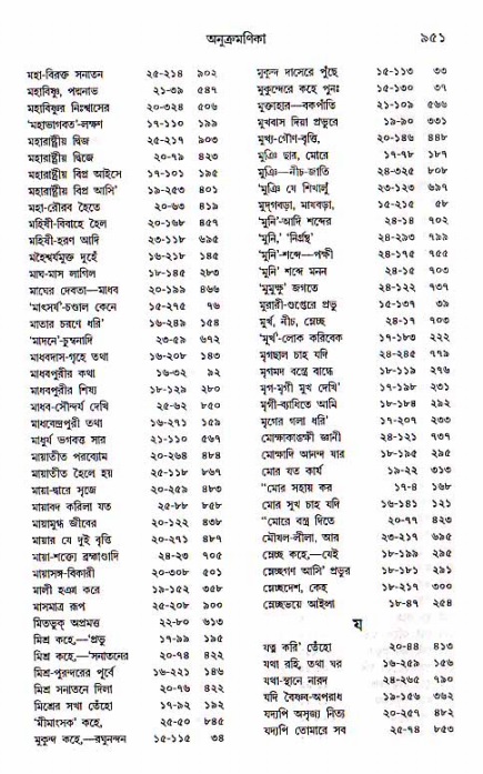 শ্রীচৈতন্য চরিতামৃত, মধ্যলীলা ২য় খণ্ড- পৃষ্ঠা নং-৯৫১