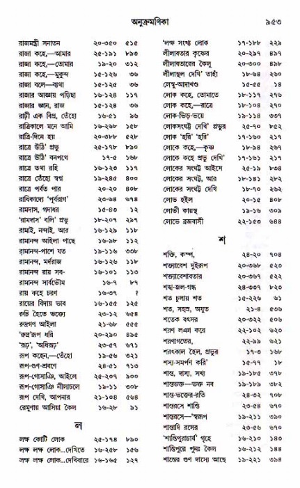 শ্রীচৈতন্য চরিতামৃত, মধ্যলীলা ২য় খণ্ড- পৃষ্ঠা নং-৯৫৩