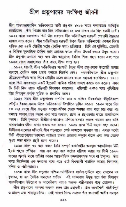 শ্রীচৈতন্য চরিতামৃত, মধ্যলীলা ২য় খণ্ড- পৃষ্ঠা নং-৯৫৯