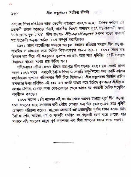 শ্রীচৈতন্য চরিতামৃত, মধ্যলীলা ২য় খণ্ড- পৃষ্ঠা নং-৯৬০