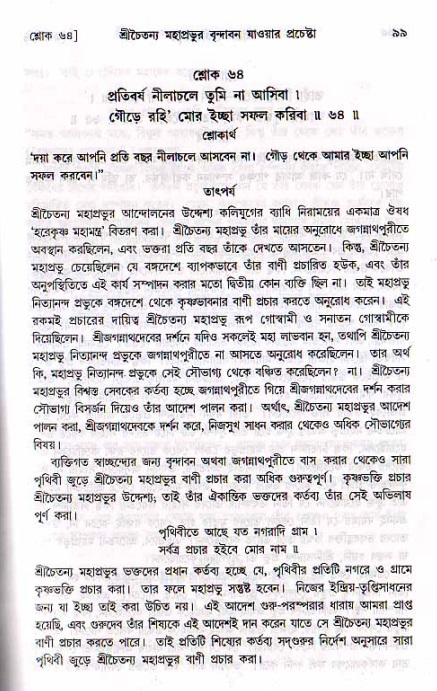  শ্রীচৈতন্য চরিতামৃত, মধ্যলীলা- ২য় খণ্ড-  পৃষ্ঠা নং-৯৯ 