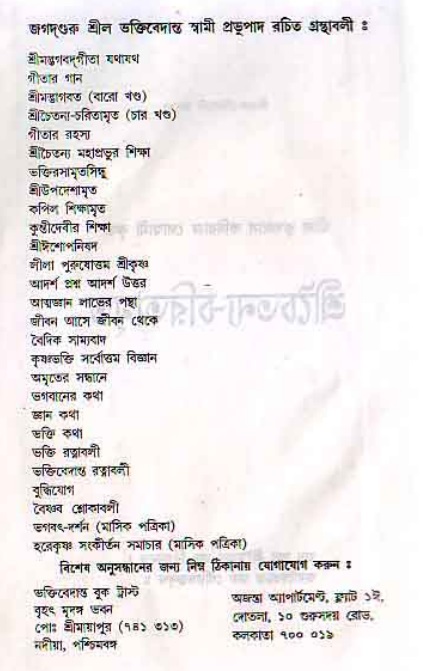  শ্রীচৈতন্য চরিতামৃত, মধ্যলীলা- ২য় খণ্ড  