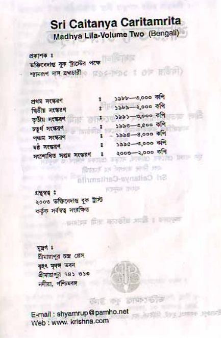  শ্রীচৈতন্য চরিতামৃত, মধ্যলীলা- ২য় খণ্ড  