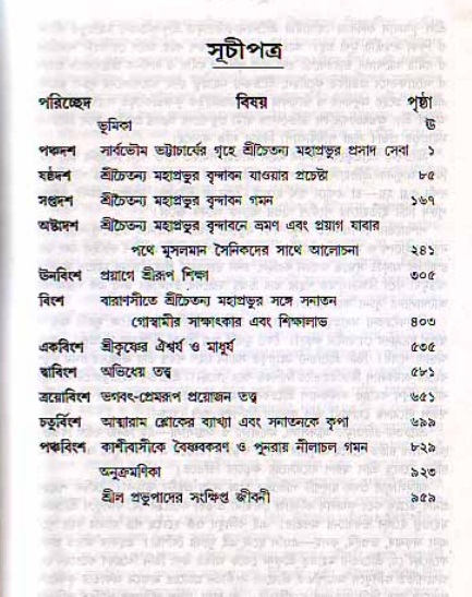 শ্রীচৈতন্য চরিতামৃত, মধ্যলীলা- ২য় খণ্ড  
