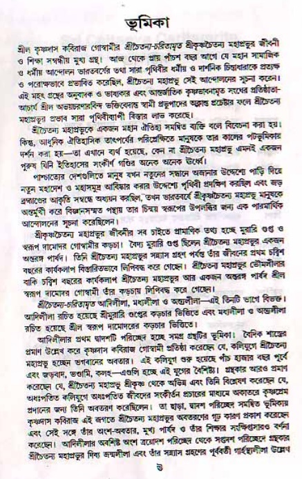 শ্রীচৈতন্য চরিতামৃত, মধ্যলীলা- ২য় খণ্ড  