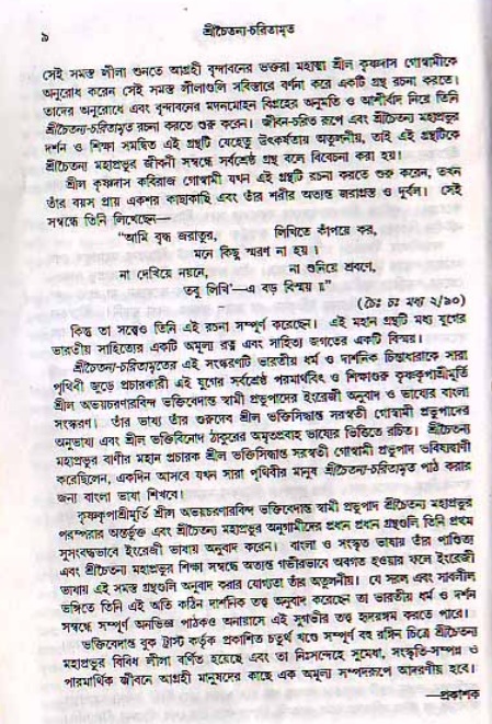  শ্রীচৈতন্য চরিতামৃত, মধ্যলীলা- ২য় খণ্ড  
