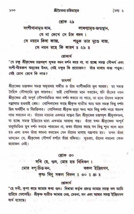  শ্রীচৈতন্য চরিতামৃত, মধ্যলীলা- ১ম খণ্ড-  পৃষ্ঠা নং-১০০ 