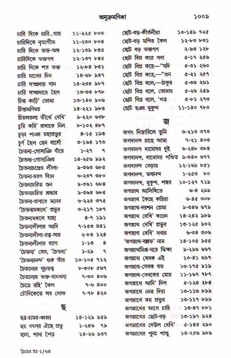 শ্রীচৈতন্য চরিতামৃত, মধ্যলীলা_১ম খণ্ড- পৃষ্ঠা নং-১০০৯