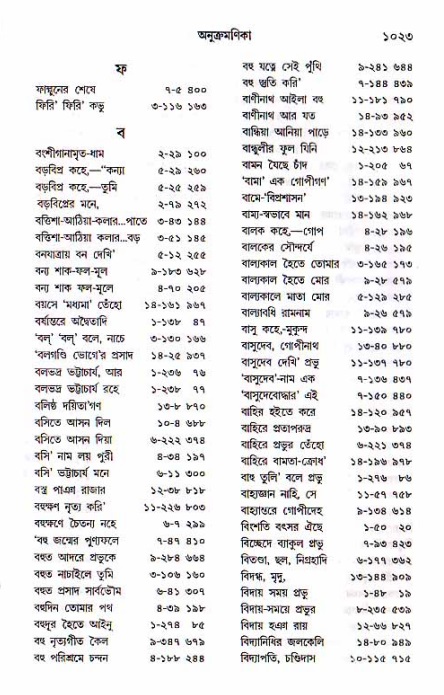 শ্রীচৈতন্য চরিতামৃত, মধ্যলীলা_১ম খণ্ড- পৃষ্ঠা নং-১০২৩