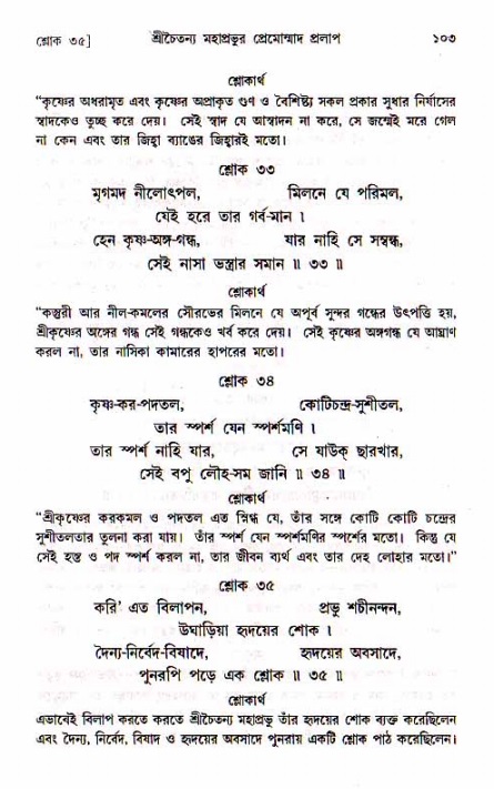  শ্রীচৈতন্য চরিতামৃত, মধ্যলীলা- ১ম খণ্ড-  পৃষ্ঠা নং-১০৩ 