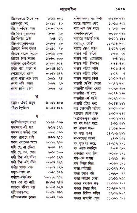 শ্রীচৈতন্য চরিতামৃত, মধ্যলীলা_১ম খণ্ড- পৃষ্ঠা নং-১০৩৩