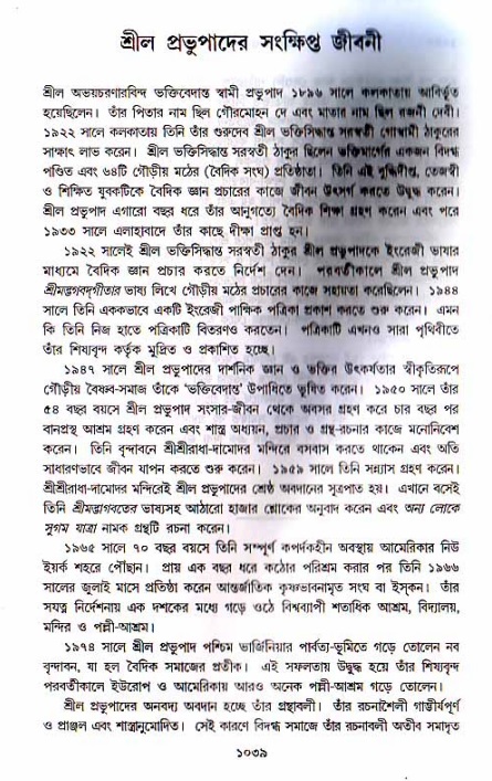 শ্রীচৈতন্য চরিতামৃত, মধ্যলীলা_১ম খণ্ড- পৃষ্ঠা নং-১০৩৯