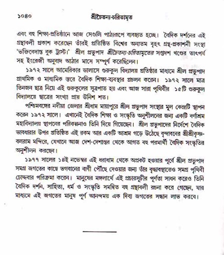 শ্রীচৈতন্য চরিতামৃত, মধ্যলীলা_১ম খণ্ড- পৃষ্ঠা নং-১০৪০