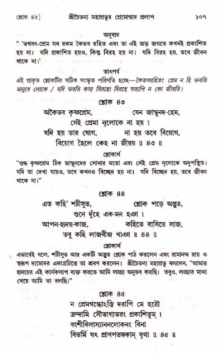  শ্রীচৈতন্য চরিতামৃত, মধ্যলীলা- ১ম খণ্ড-  পৃষ্ঠা নং-১০৭ 