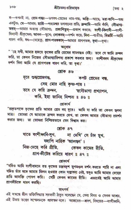 শ্রীচৈতন্য চরিতামৃত, মধ্যলীলা- ১ম খণ্ড-  পৃষ্ঠা নং-১০৮ 