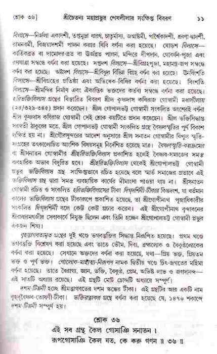  শ্রীচৈতন্য চরিতামৃত, মধ্যলীলা- ১ম খণ্ড-  পৃষ্ঠা নং-১১ 