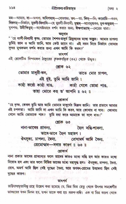  শ্রীচৈতন্য চরিতামৃত, মধ্যলীলা- ১ম খণ্ড-  পৃষ্ঠা নং-১১৪ 