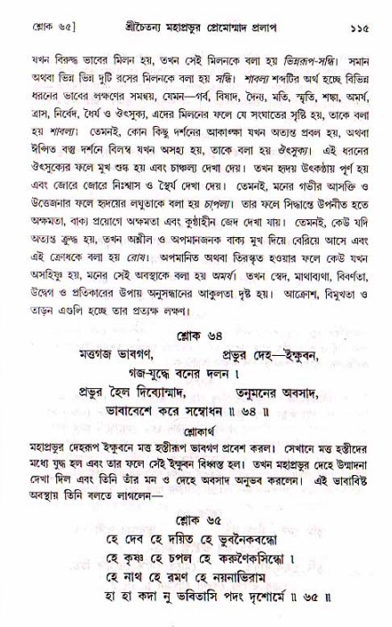  শ্রীচৈতন্য চরিতামৃত, মধ্যলীলা- ১ম খণ্ড-  পৃষ্ঠা নং-১১৫ 