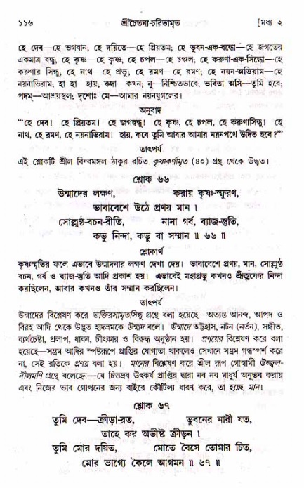  শ্রীচৈতন্য চরিতামৃত, মধ্যলীলা- ১ম খণ্ড-  পৃষ্ঠা নং-১১৬ 