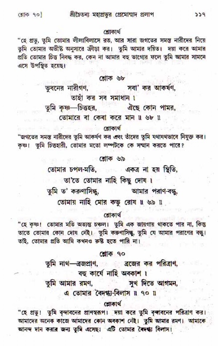  শ্রীচৈতন্য চরিতামৃত, মধ্যলীলা- ১ম খণ্ড-  পৃষ্ঠা নং-১১৭ 