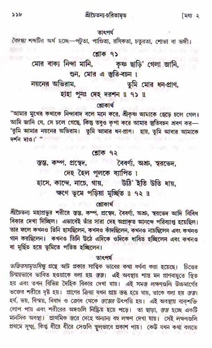  শ্রীচৈতন্য চরিতামৃত, মধ্যলীলা- ১ম খণ্ড-  পৃষ্ঠা নং-১১৮ 