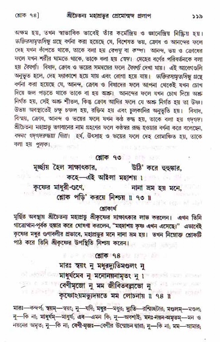  শ্রীচৈতন্য চরিতামৃত, মধ্যলীলা- ১ম খণ্ড-  পৃষ্ঠা নং-১১৯ 
