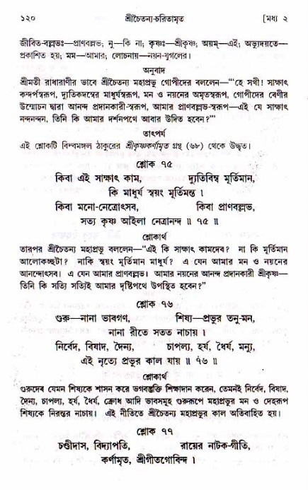  শ্রীচৈতন্য চরিতামৃত, মধ্যলীলা- ১ম খণ্ড-  পৃষ্ঠা নং-১২০ 