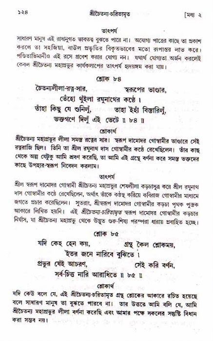  শ্রীচৈতন্য চরিতামৃত, মধ্যলীলা- ১ম খণ্ড-  পৃষ্ঠা নং-১২৪ 