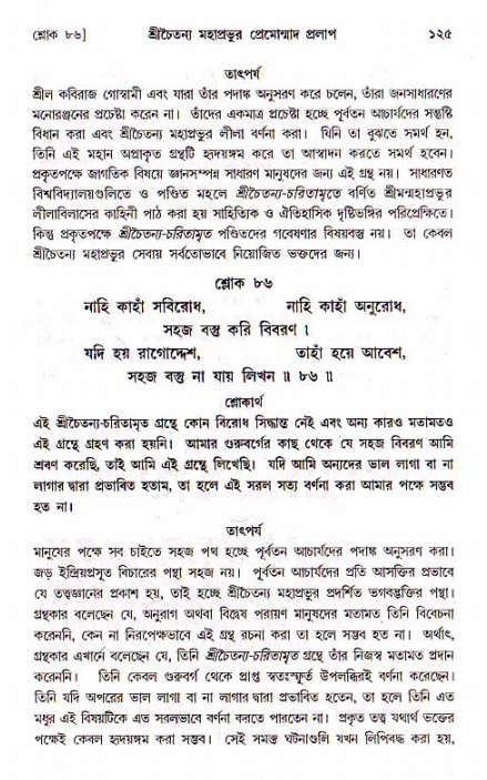  শ্রীচৈতন্য চরিতামৃত, মধ্যলীলা- ১ম খণ্ড-  পৃষ্ঠা নং-১২৫ 