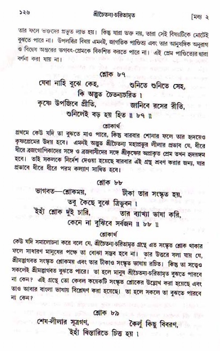  শ্রীচৈতন্য চরিতামৃত, মধ্যলীলা- ১ম খণ্ড-  পৃষ্ঠা নং-১২৬ 