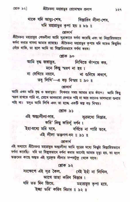  শ্রীচৈতন্য চরিতামৃত, মধ্যলীলা- ১ম খণ্ড-  পৃষ্ঠা নং-১২৭ 