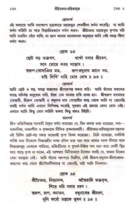 শ্রীচৈতন্য চরিতামৃত, মধ্যলীলা- ১ম খণ্ড-  পৃষ্ঠা নং-১২৮ 
