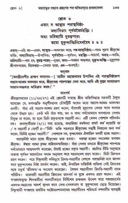  শ্রীচৈতন্য চরিতামৃত, মধ্যলীলা- ১ম খণ্ড-  পৃষ্ঠা নং-১৩৩ 