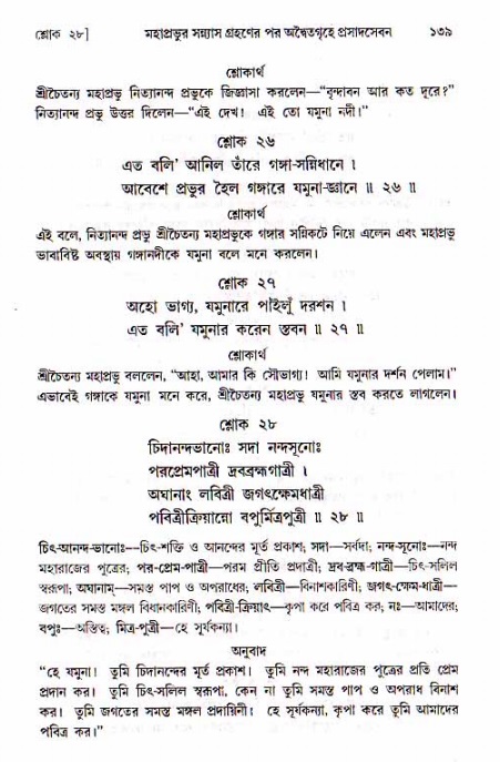  শ্রীচৈতন্য চরিতামৃত, মধ্যলীলা- ১ম খণ্ড-  পৃষ্ঠা নং-১৩৯ 