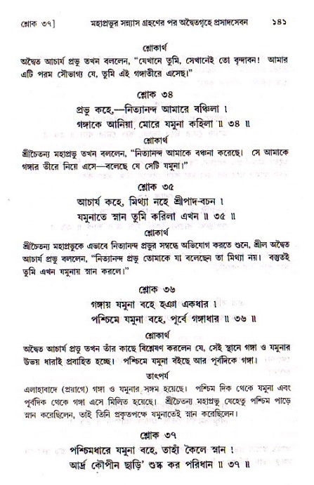  শ্রীচৈতন্য চরিতামৃত, মধ্যলীলা- ১ম খণ্ড-  পৃষ্ঠা নং-১৪১ 
