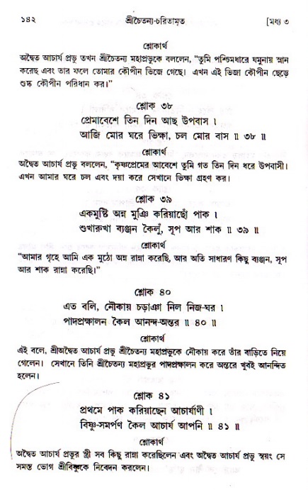  শ্রীচৈতন্য চরিতামৃত, মধ্যলীলা- ১ম খণ্ড-  পৃষ্ঠা নং-১৪২ 